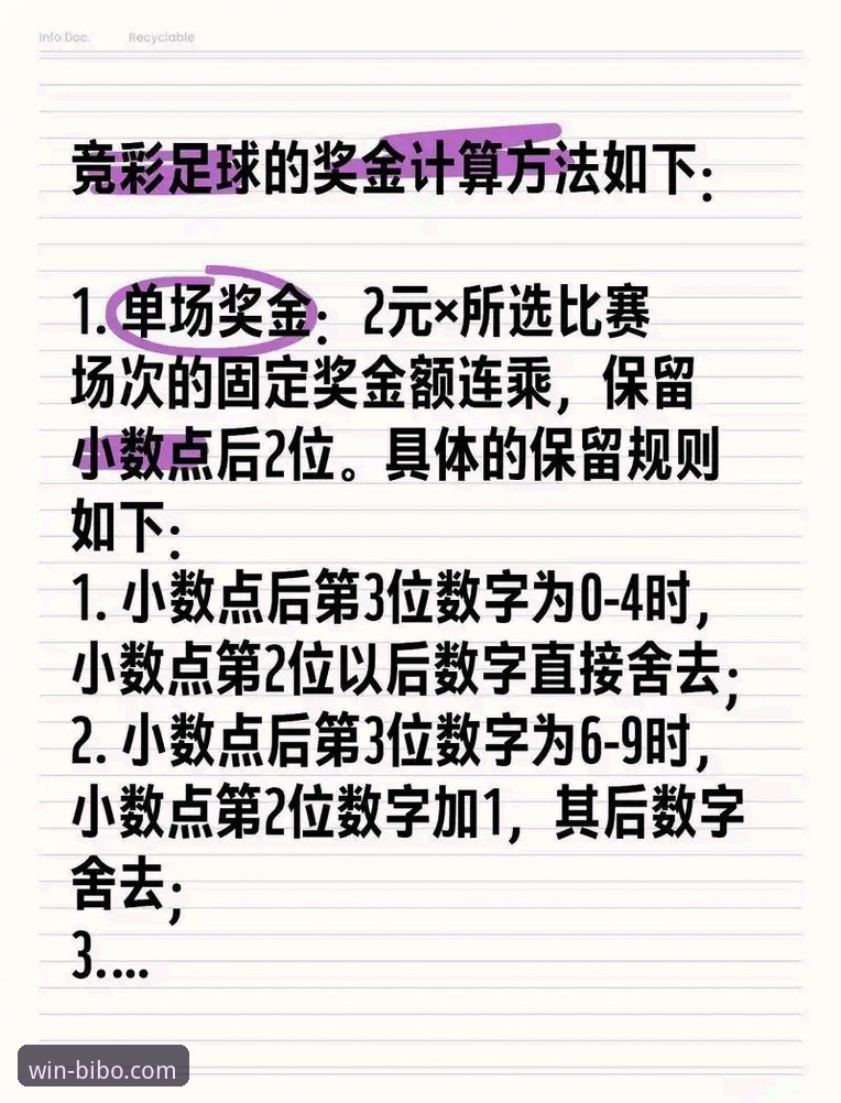必博体育赛事投注攻略全面解析：从入门到精通的实战指南