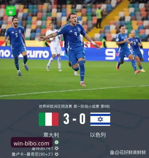 意大利三届无缘世界杯深度解析：从战术失误到投注市场的连锁反应